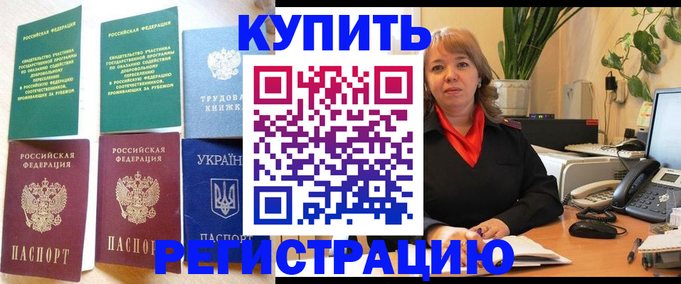 временная регистрация в квартире в Видном