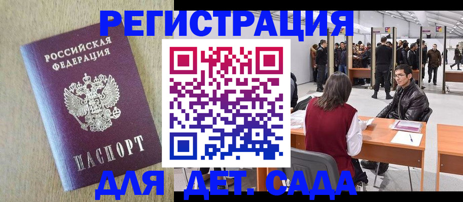 временная регистрация недорого в Видном