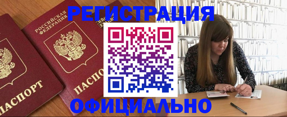 прописка иностранных граждан в Видном