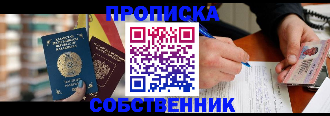 где прописаться в Видном
