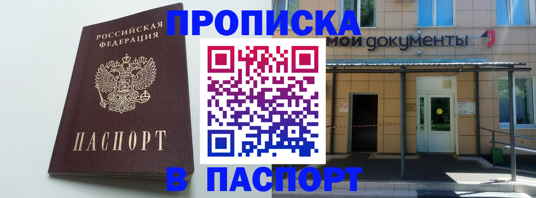 временная регистрация купить в Видном