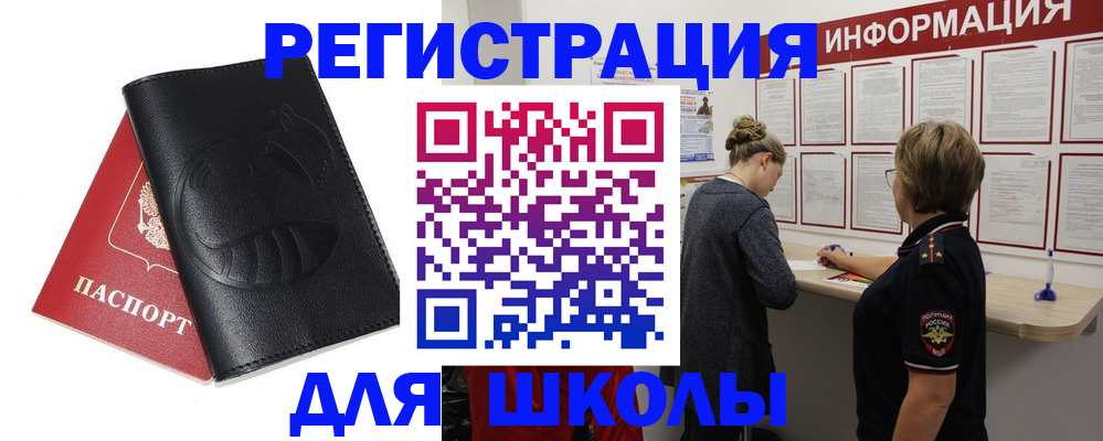где прописаться в Видном