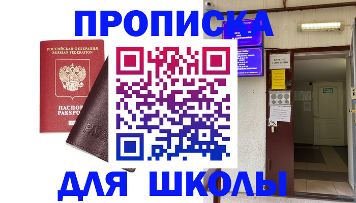 временная регистрация купить в Видном
