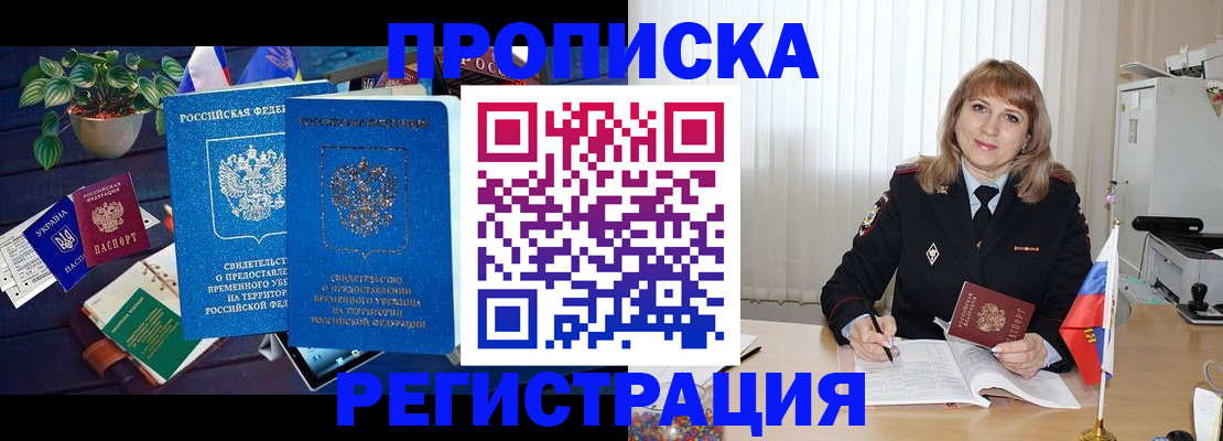 прописка для кредита в Видном