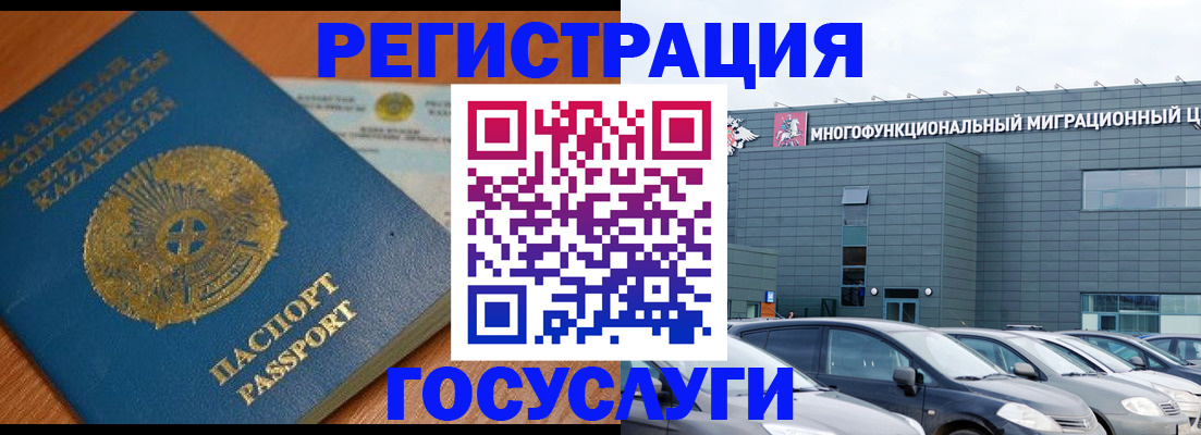 временная регистрация в Видном