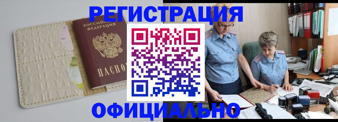 временная регистрация недорого в Видном