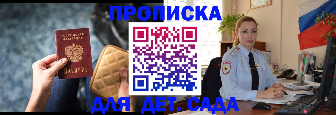временная регистрация законно в Видном